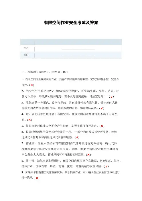 有限空间作业安全考试及答案