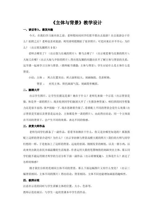 小学美术_主体与背景教学设计学情分析教材分析课后反思