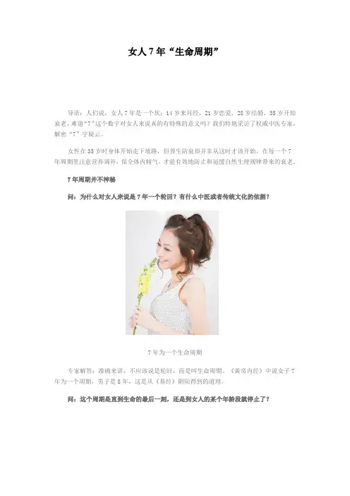 女人7年“生命周期”
