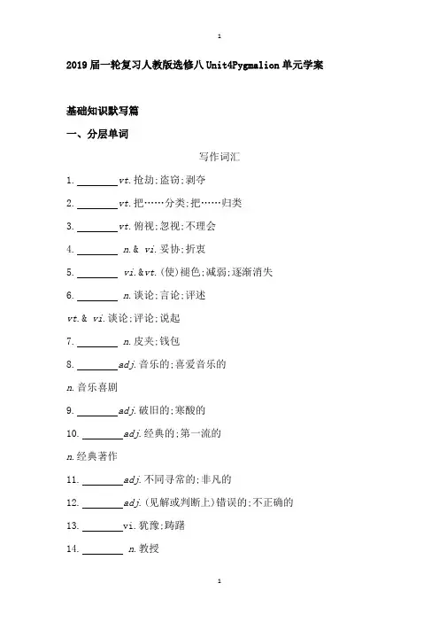 2019届一轮复习人教版选修八Unit4Pygmalion单元学案(28页word解析版)