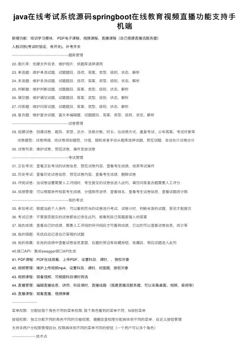 java在线考试系统源码springboot在线教育视频直播功能支持手机端