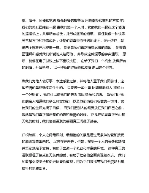 表达人与人之间最美好的情感作文