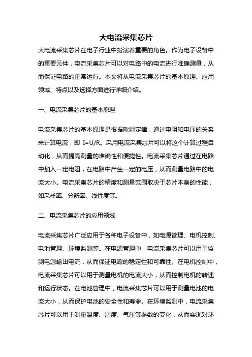 大电流采集芯片