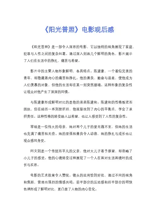 《阳光普照》电影观后感