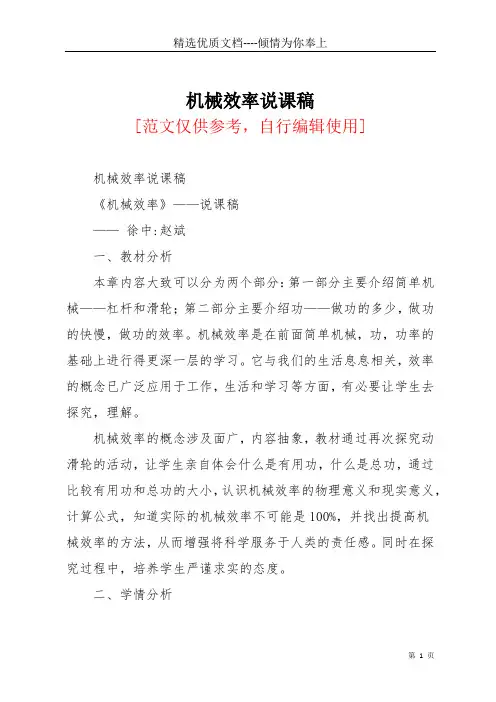 机械效率说课稿(共5页)