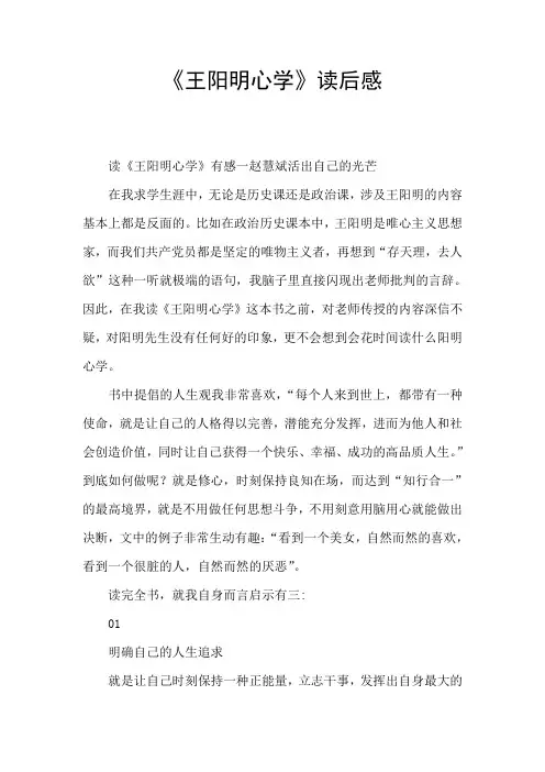 《王阳明心学》读后感 