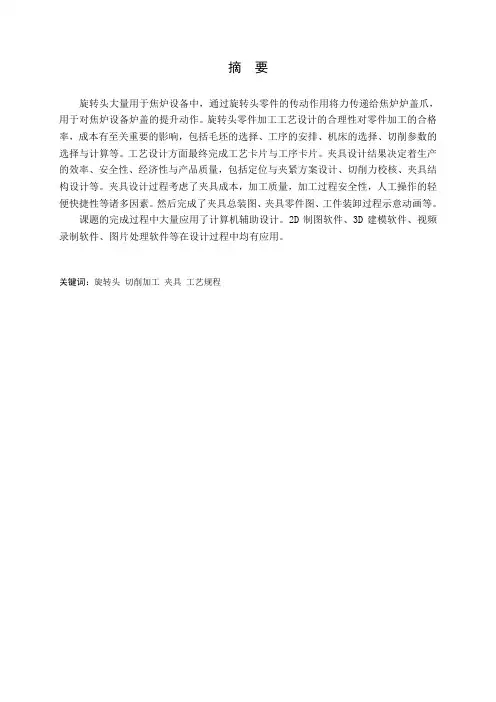 零件机械加工工艺及孔加工夹具设计毕设