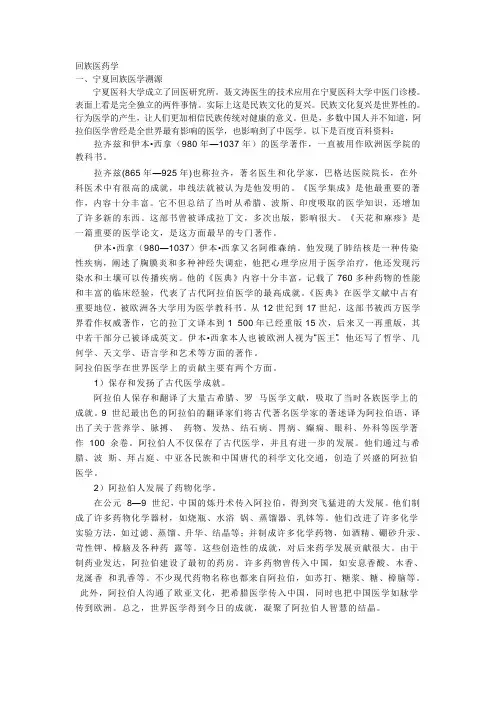 回族医药学知识