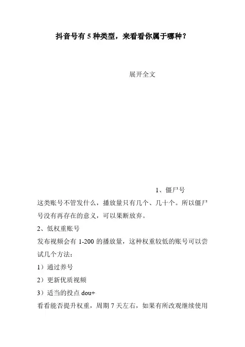抖音号有5种类型,来看看你属于哪种？