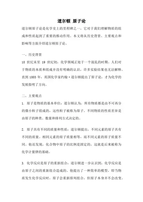 道尔顿 原子论