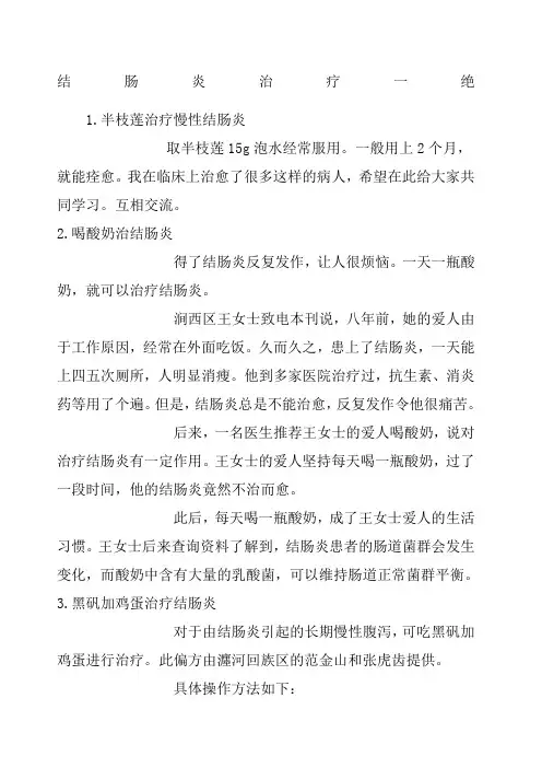 结肠炎治疗一绝