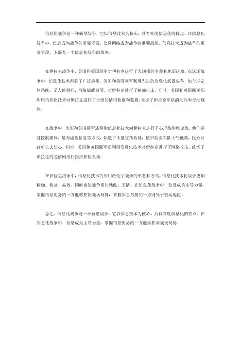信息化战争战例