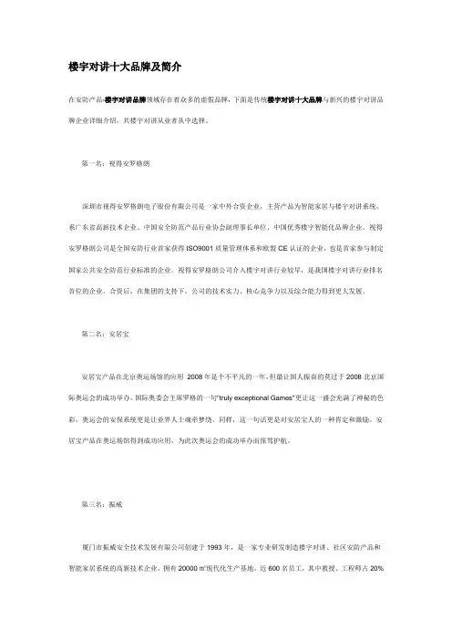 楼宇对讲十大品牌及简介