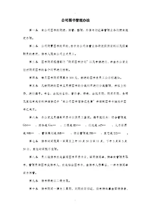 公司图书管理办法