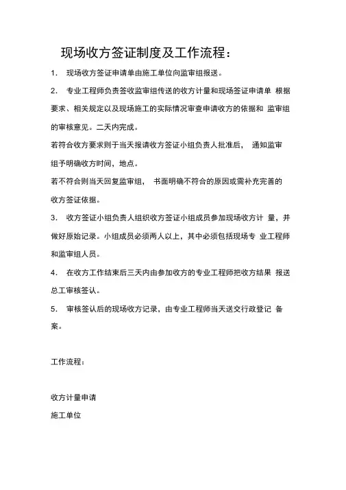 现场收方签证制度及工作流程
