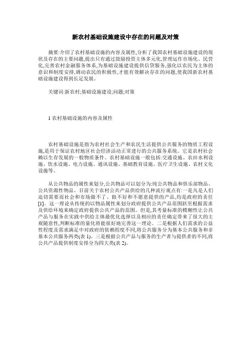 新农村基础设施建设中存在的问题及对策