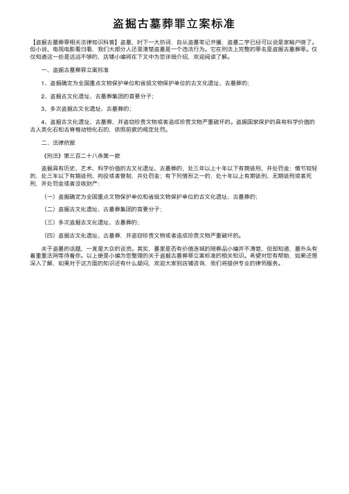 盗掘古墓葬罪立案标准