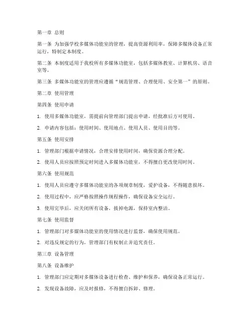 学校多媒体功能室管理制度