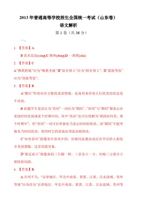 2013年山东高考语文试题及详细解析