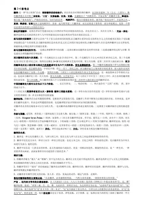 翻译概论OK