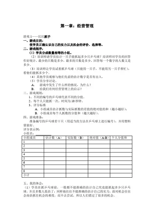 管理培训互动游戏100例