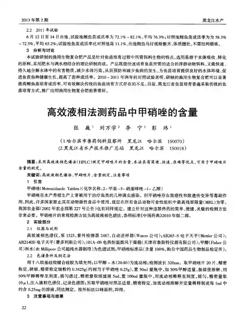 高效液相法测药品中甲硝唑的含量