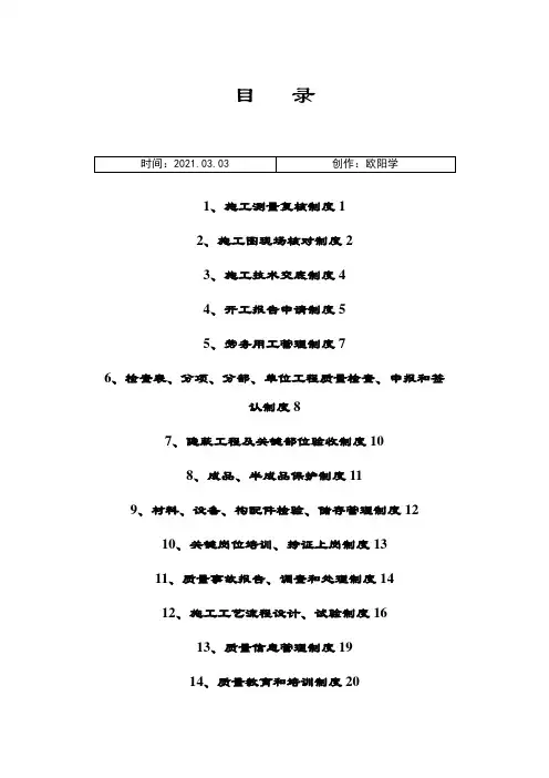 市政工程质量管理制度(.9.19)之欧阳学创编