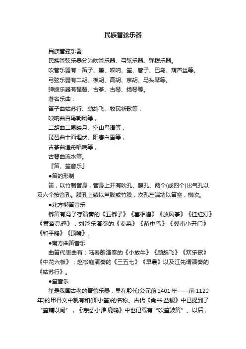 民族管弦乐器