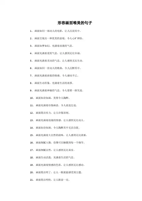 形容画面唯美的句子