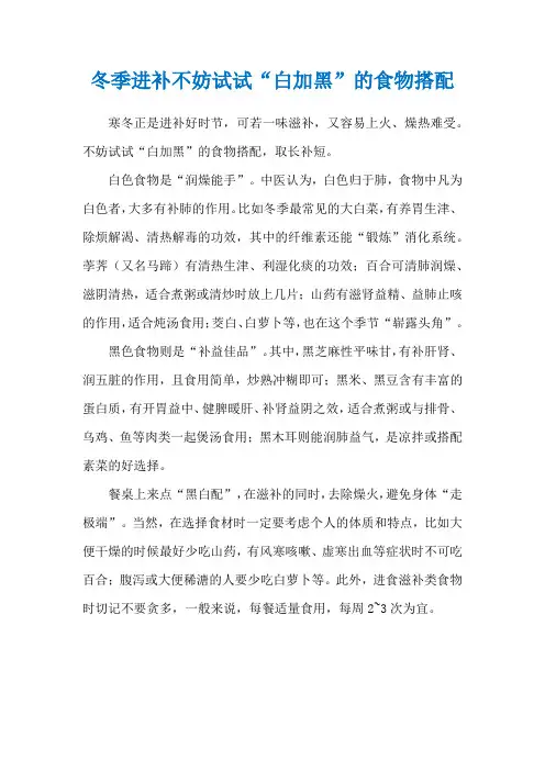 冬季进补不妨试试“白加黑”的食物搭配