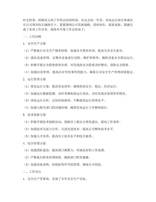 发电运行部年度总结范文