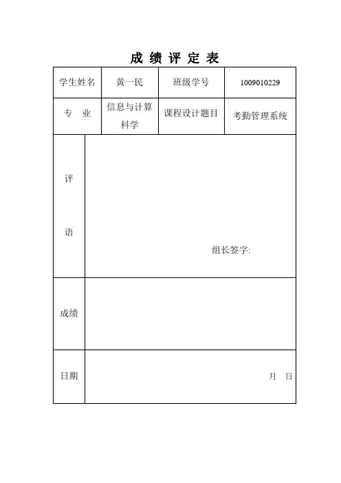 SQL考勤管理系统
