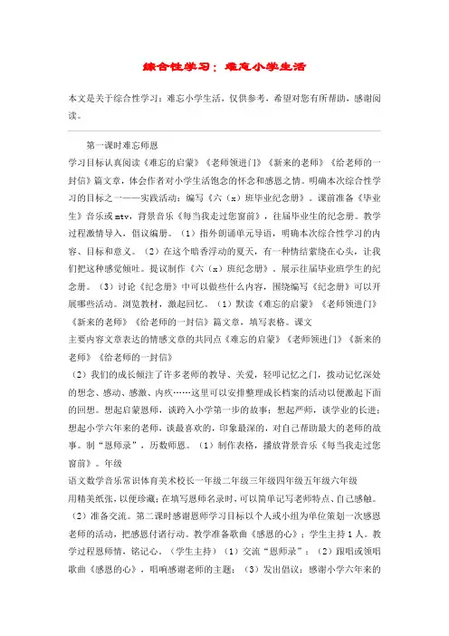 综合性学习：难忘小学生活_教案教学设计