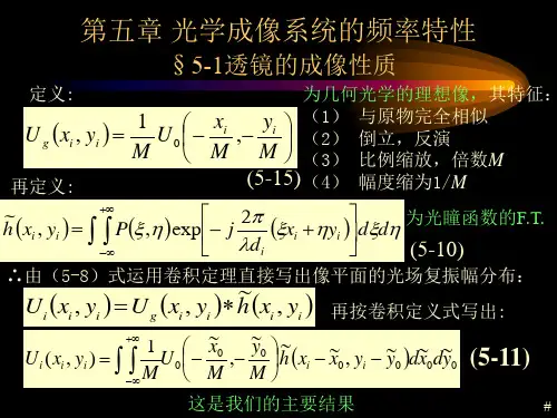 信息光学之光学成像系统的频率特性