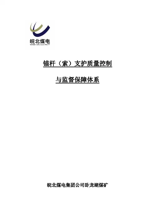 锚杆支护质量控制