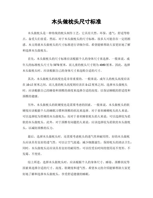木头做枕头尺寸标准