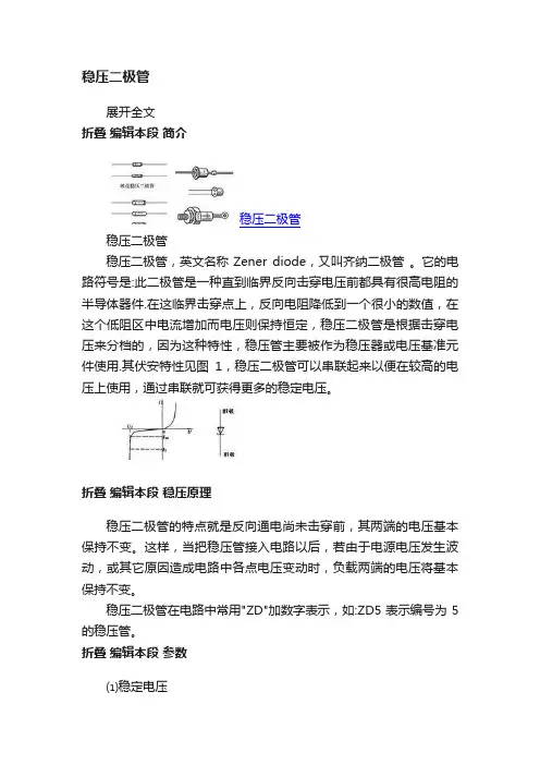 稳压二极管