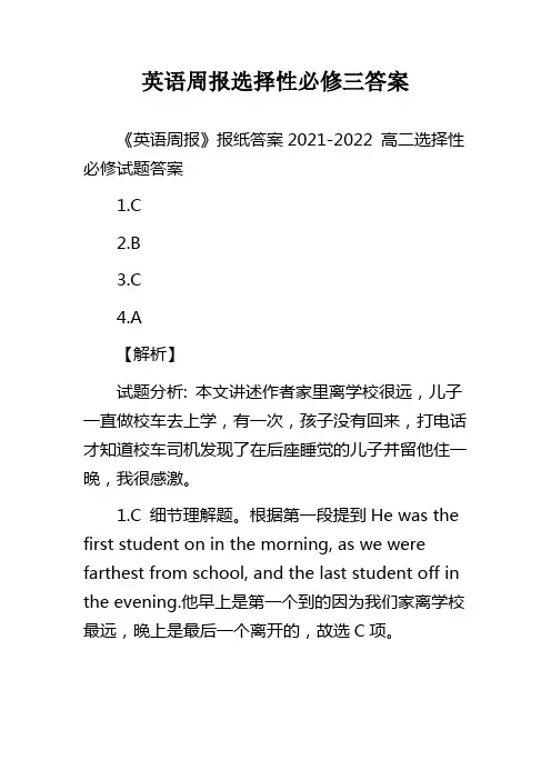 英语周报选择性必修三答案