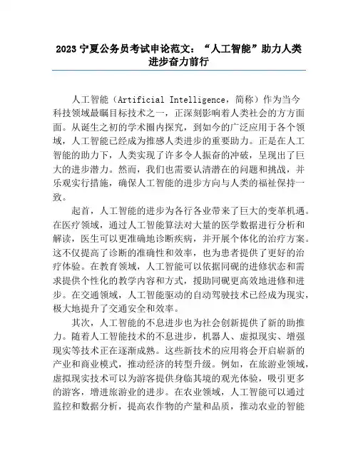 2023宁夏公务员考试申论范文：“人工智能”助力人类发展奋力前行