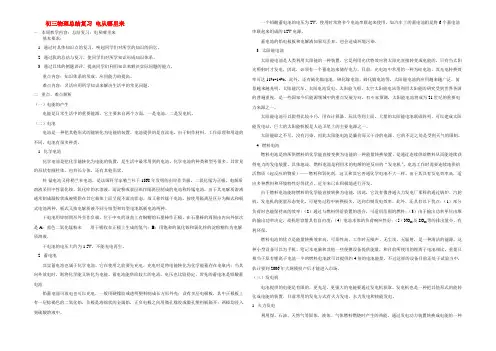 上海科技版初三物理总结复习 电从哪里来 教案