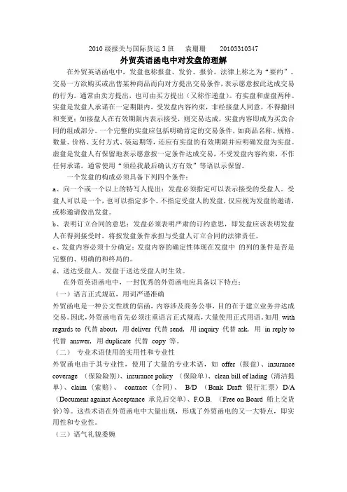 外贸函电中发盘的总结