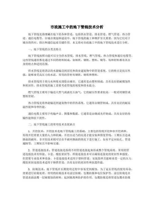 市政施工中的地下管线技术分析