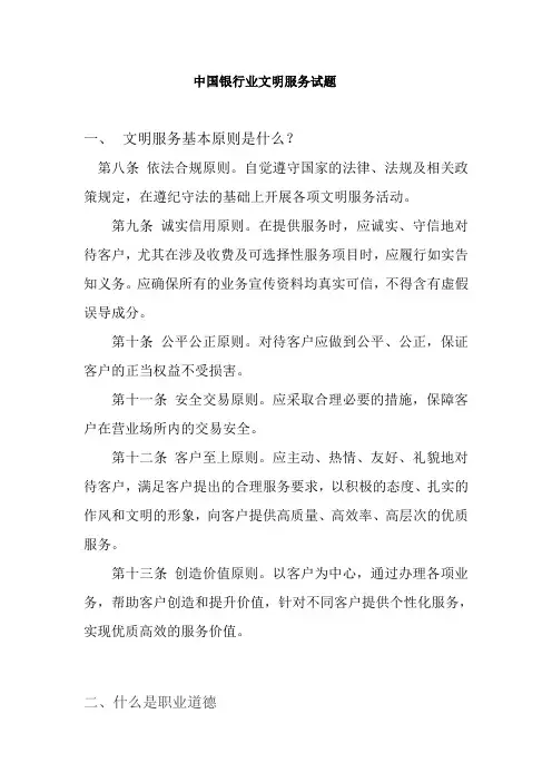 中国银行业文明服务试题