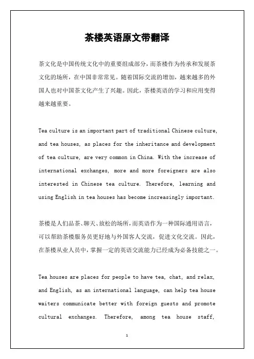 茶文化英语带翻译
