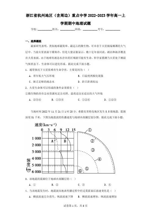浙江省杭州市2022-2023学年高一上学期期中考试地理试卷(含解析)