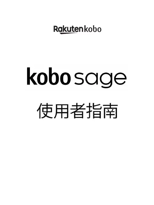 Kobo Sage使用者指南说明书