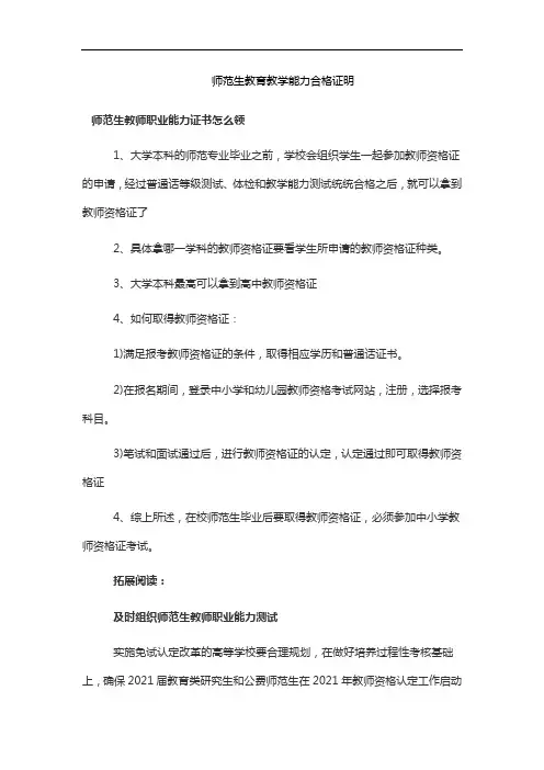 师范生教育教学能力合格证明