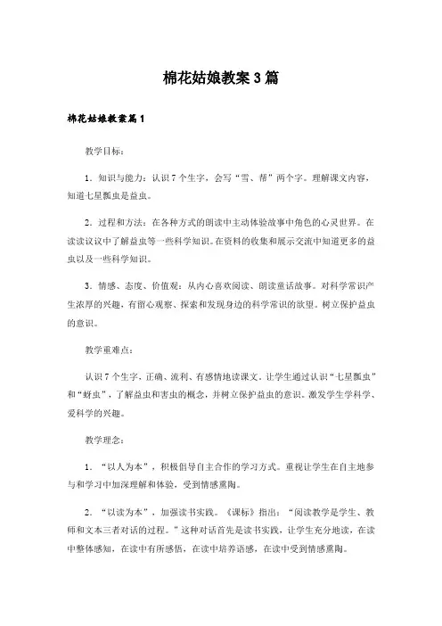 棉花姑娘教案3篇