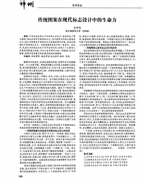 传统图案在现代标志设计中的生命力