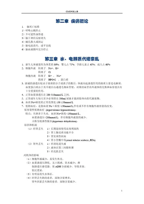 病理生理学重点总结